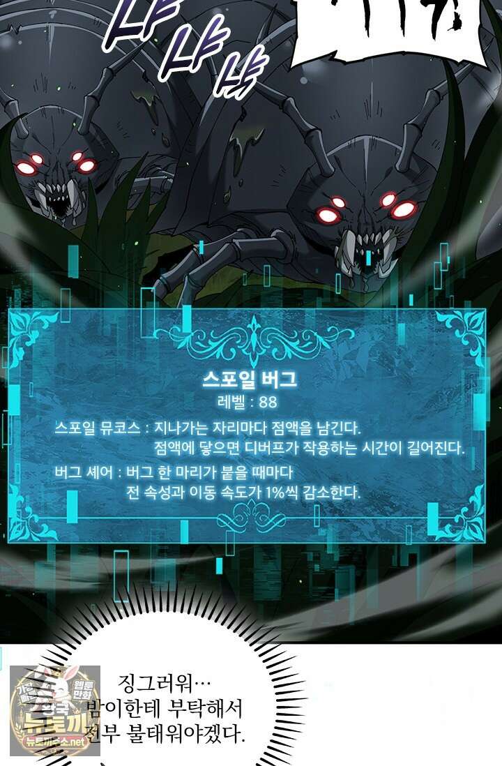 나는 최약체 드래곤 테이머 139화 25