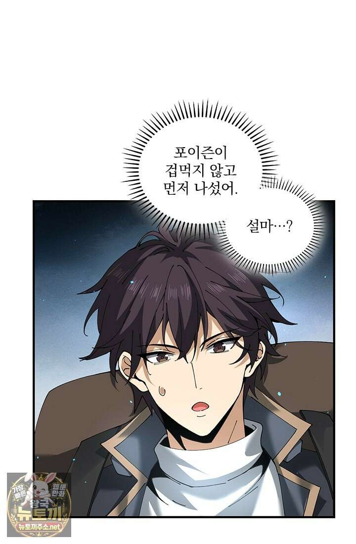 나는 최약체 드래곤 테이머 139화 29