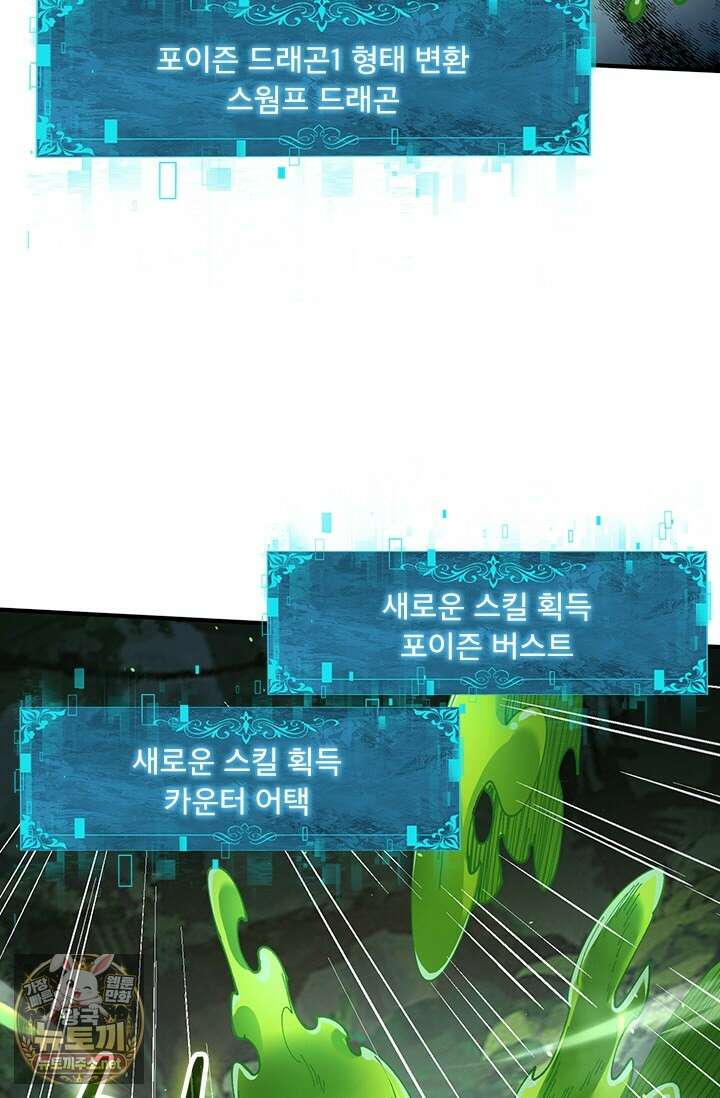 나는 최약체 드래곤 테이머 139화 31