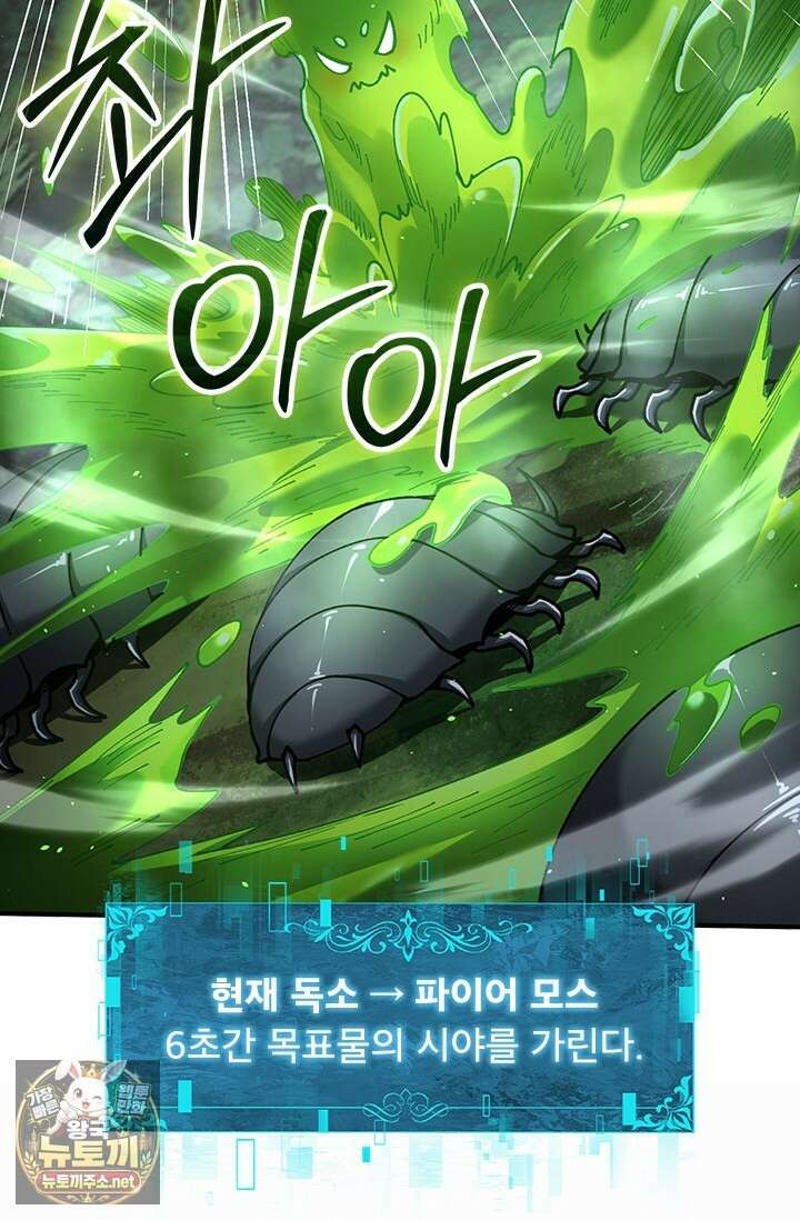 나는 최약체 드래곤 테이머 139화 32