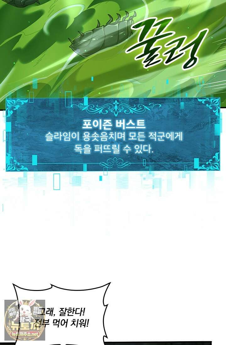나는 최약체 드래곤 테이머 139화 34