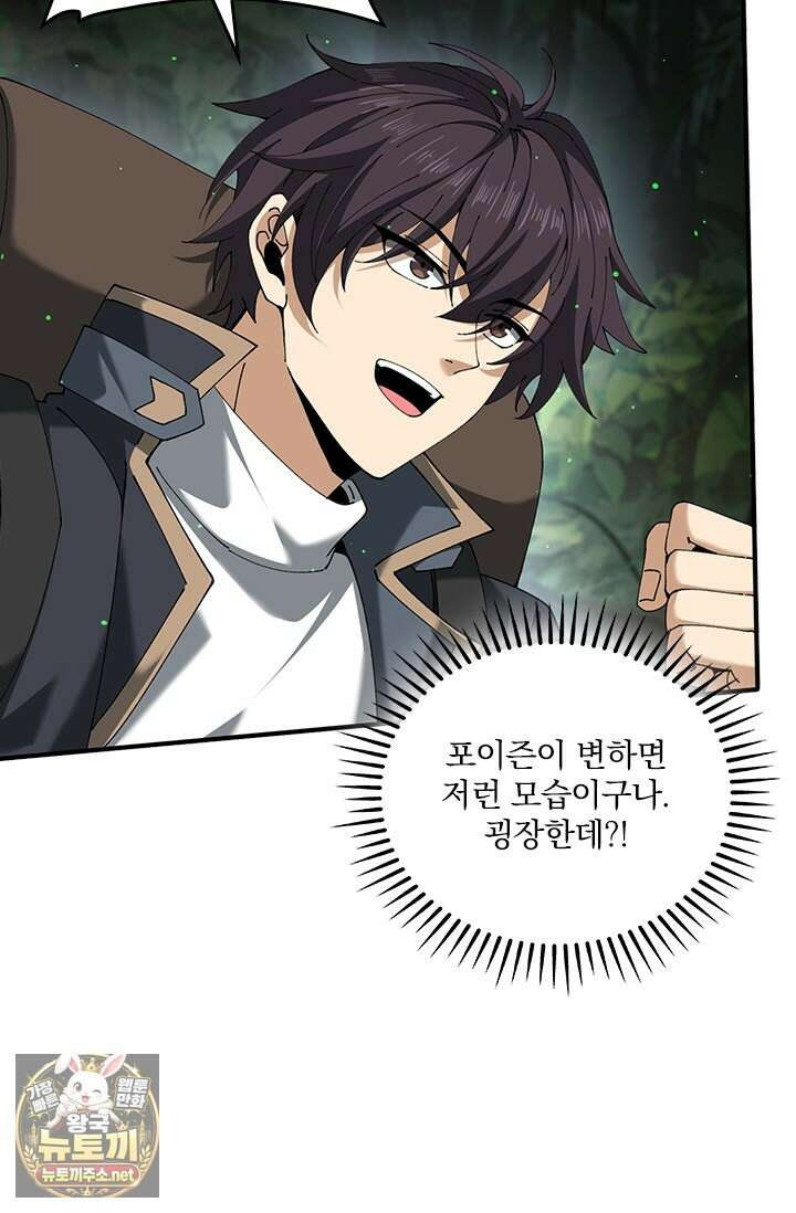 나는 최약체 드래곤 테이머 139화 35