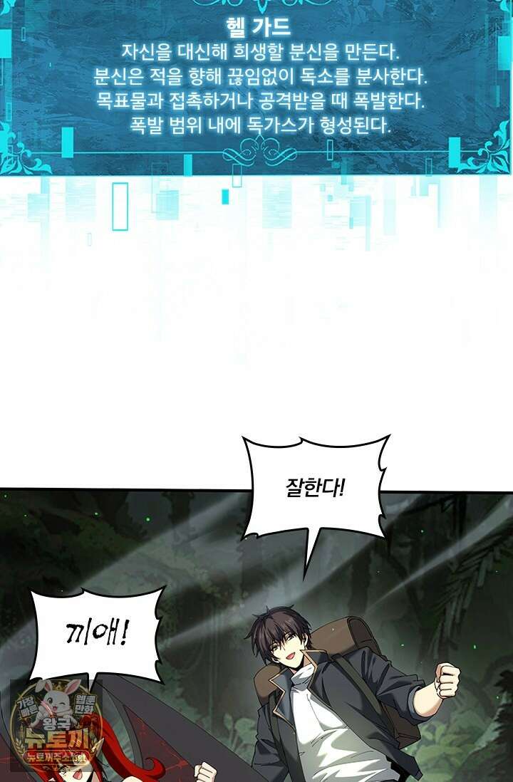 나는 최약체 드래곤 테이머 139화 40