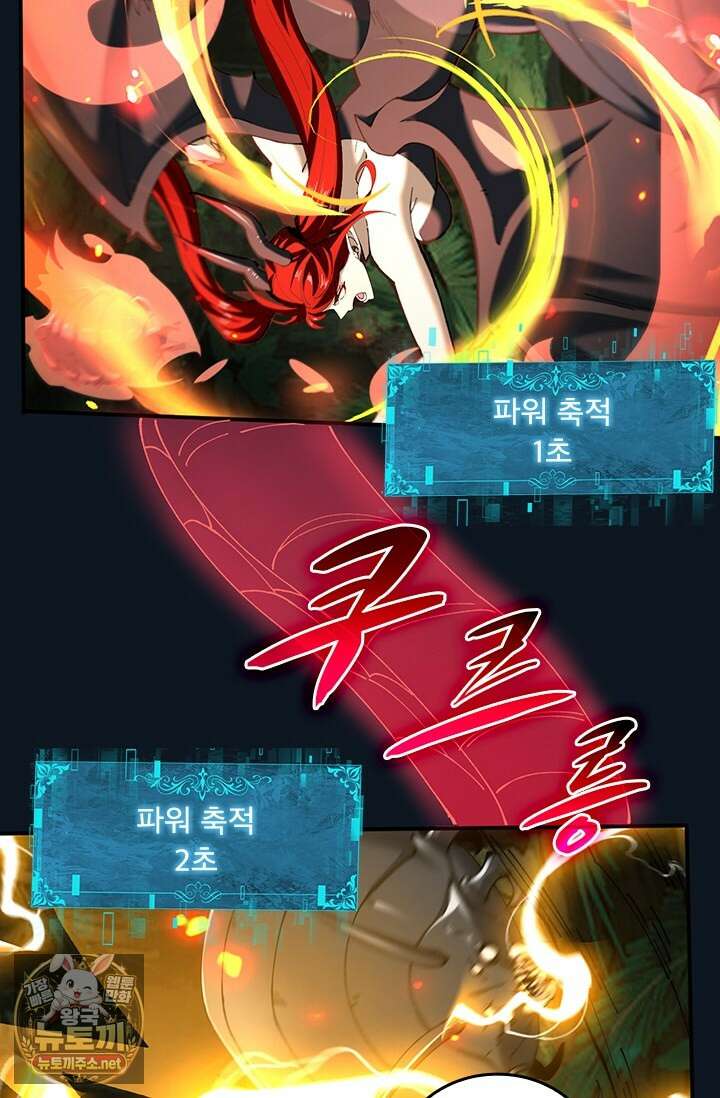 나는 최약체 드래곤 테이머 139화 48