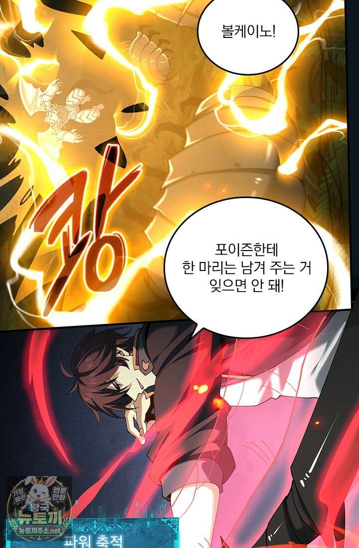 나는 최약체 드래곤 테이머 139화 49