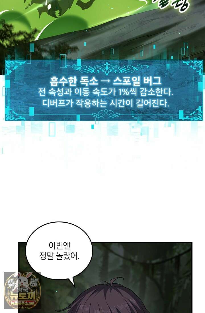나는 최약체 드래곤 테이머 139화 59