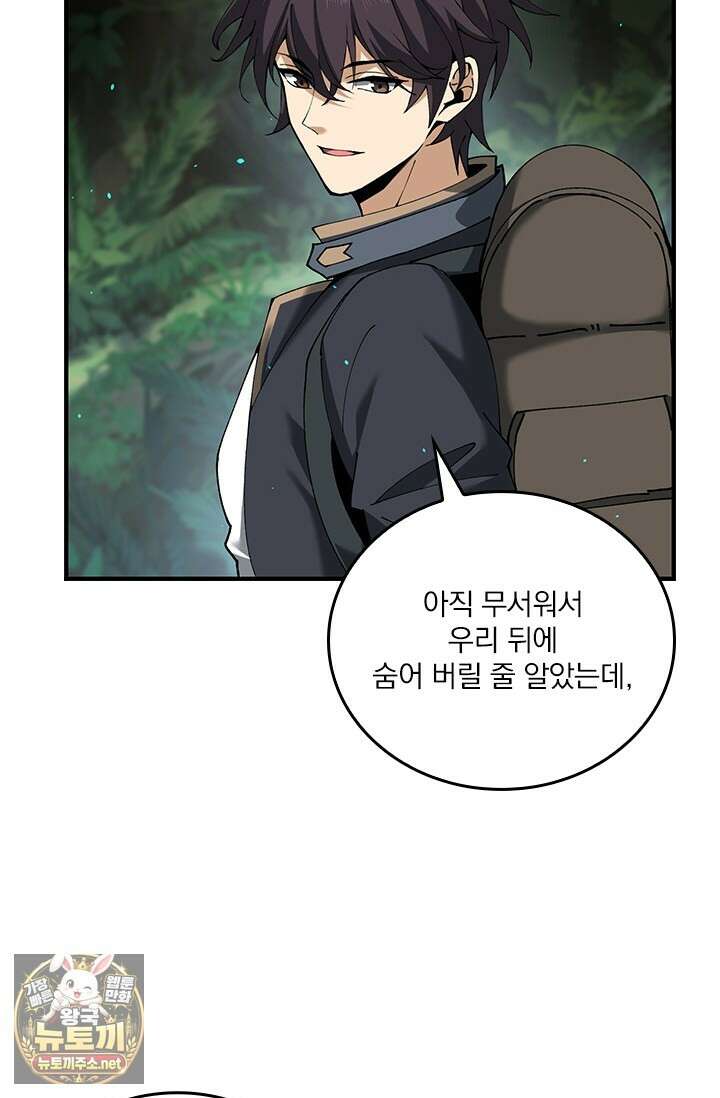 나는 최약체 드래곤 테이머 139화 60