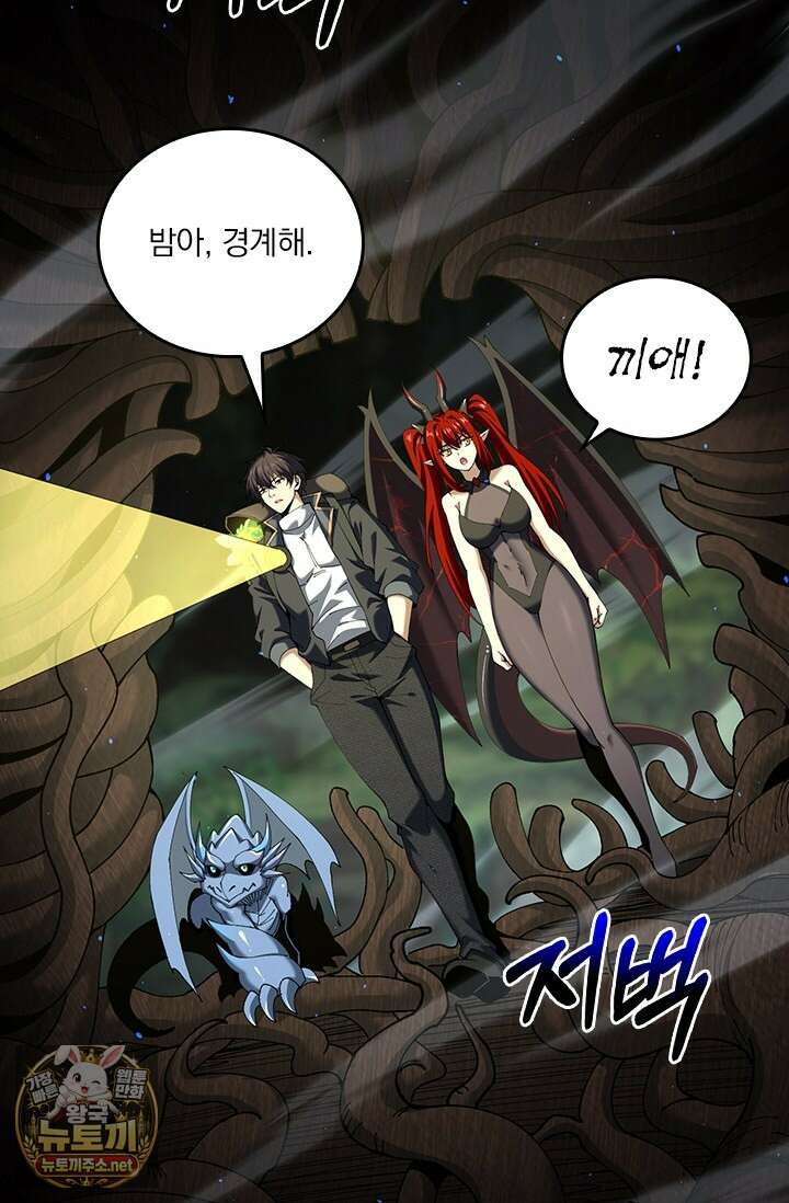 나는 최약체 드래곤 테이머 139화 67