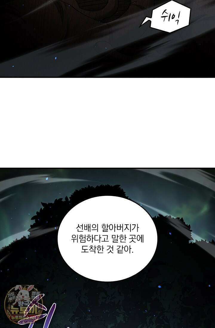 나는 최약체 드래곤 테이머 139화 68