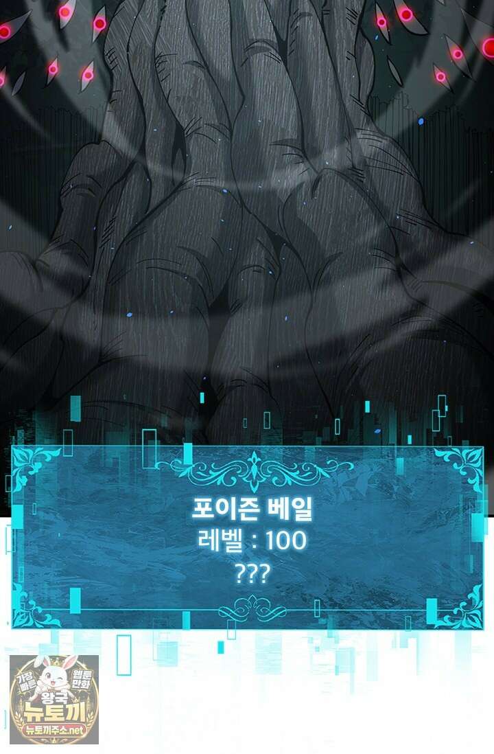 나는 최약체 드래곤 테이머 139화 71