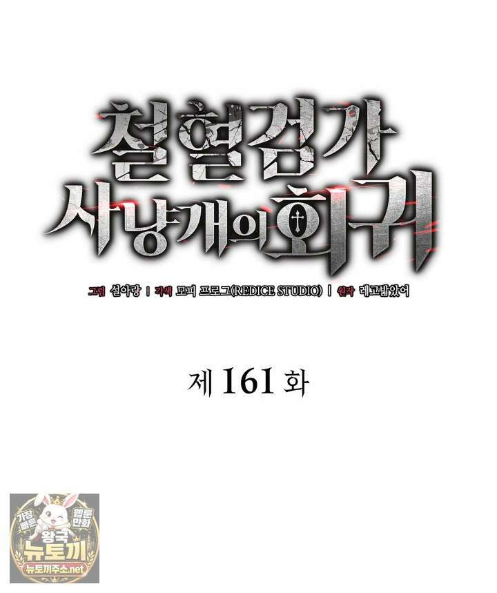 철혈검가 사냥개의 회귀 161화 34