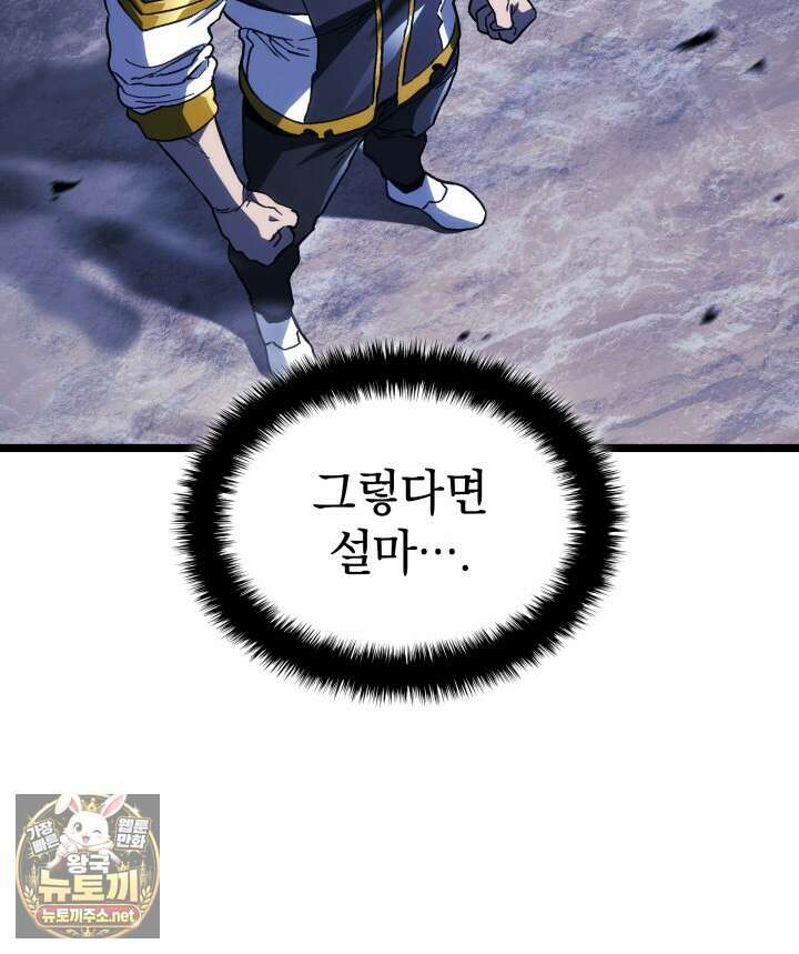 철혈검가 사냥개의 회귀 161화 37