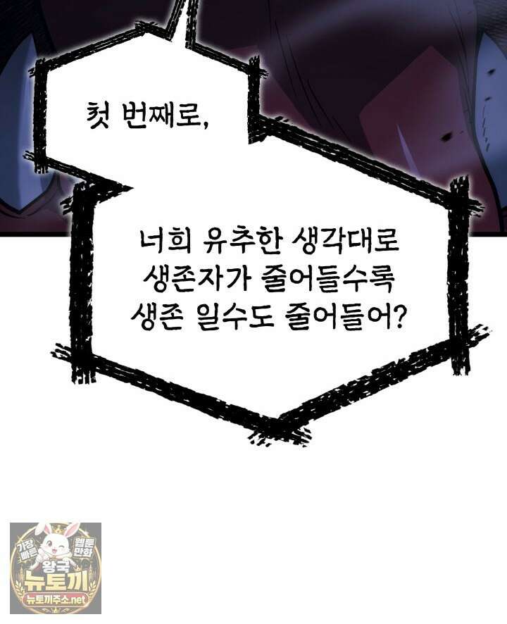 철혈검가 사냥개의 회귀 161화 46