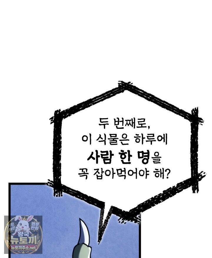 철혈검가 사냥개의 회귀 161화 47