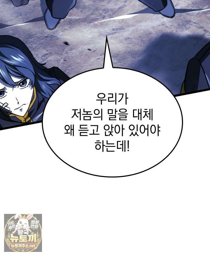 철혈검가 사냥개의 회귀 161화 54
