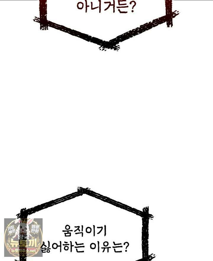철혈검가 사냥개의 회귀 161화 60