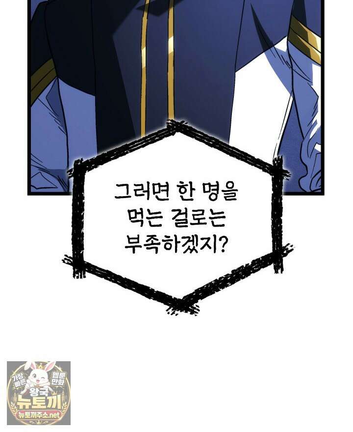 철혈검가 사냥개의 회귀 161화 62