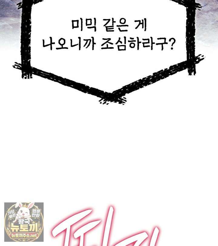 철혈검가 사냥개의 회귀 161화 81