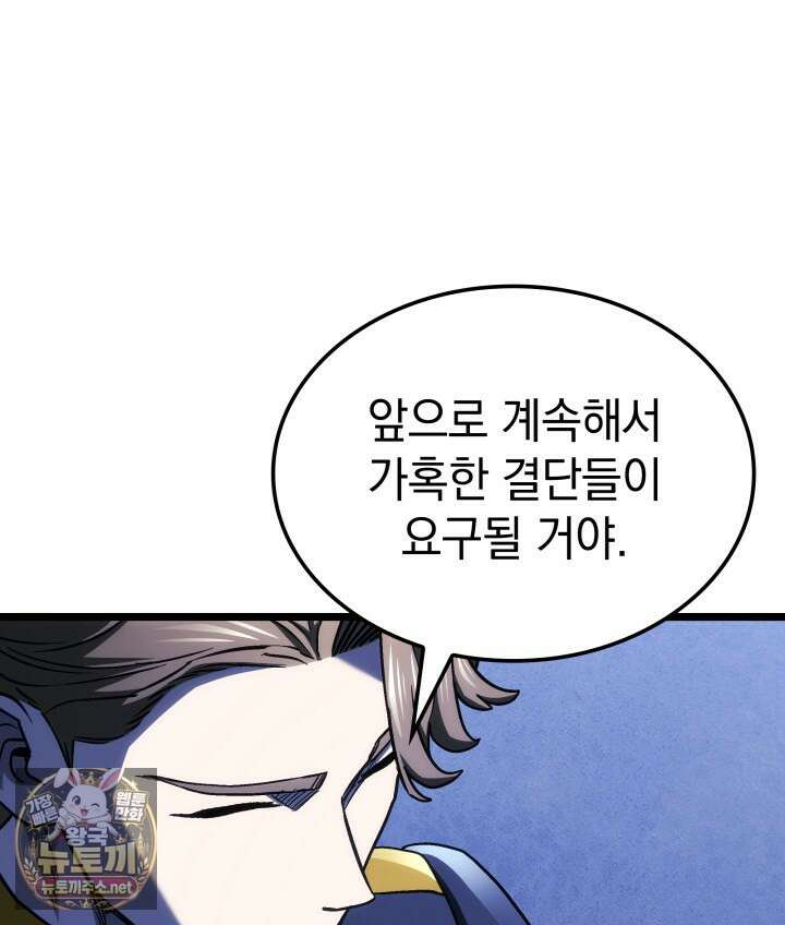 철혈검가 사냥개의 회귀 161화 97