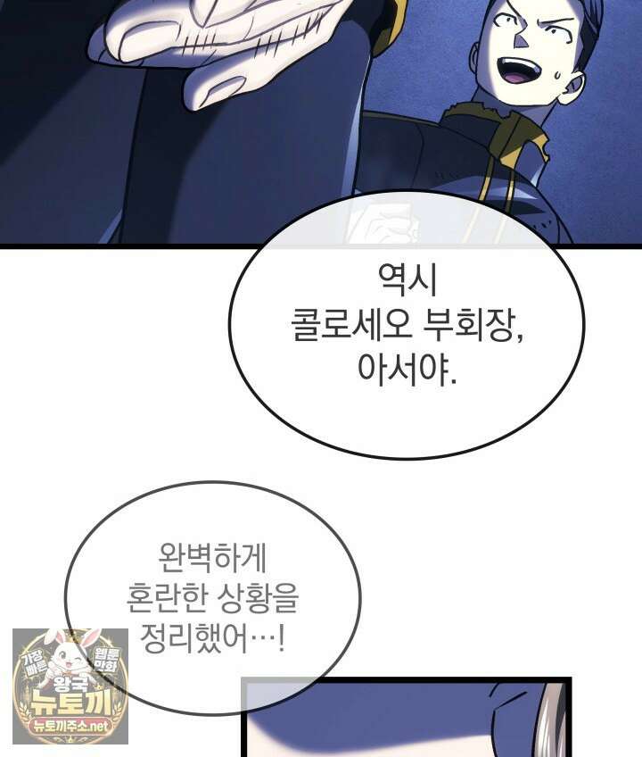 철혈검가 사냥개의 회귀 161화 101