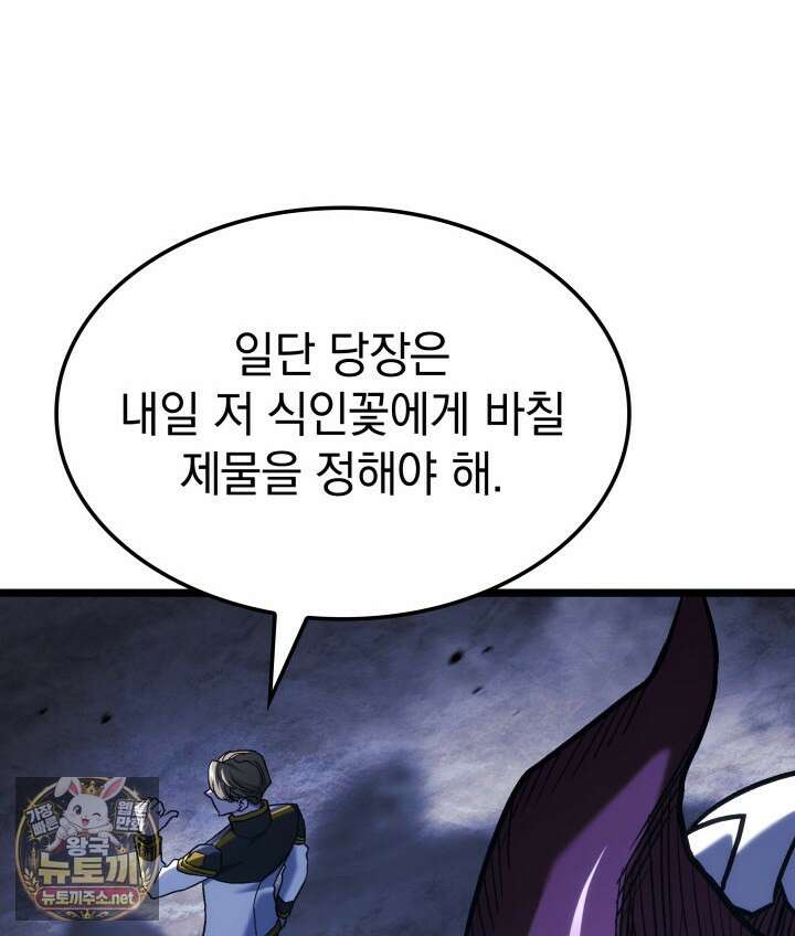 철혈검가 사냥개의 회귀 161화 103