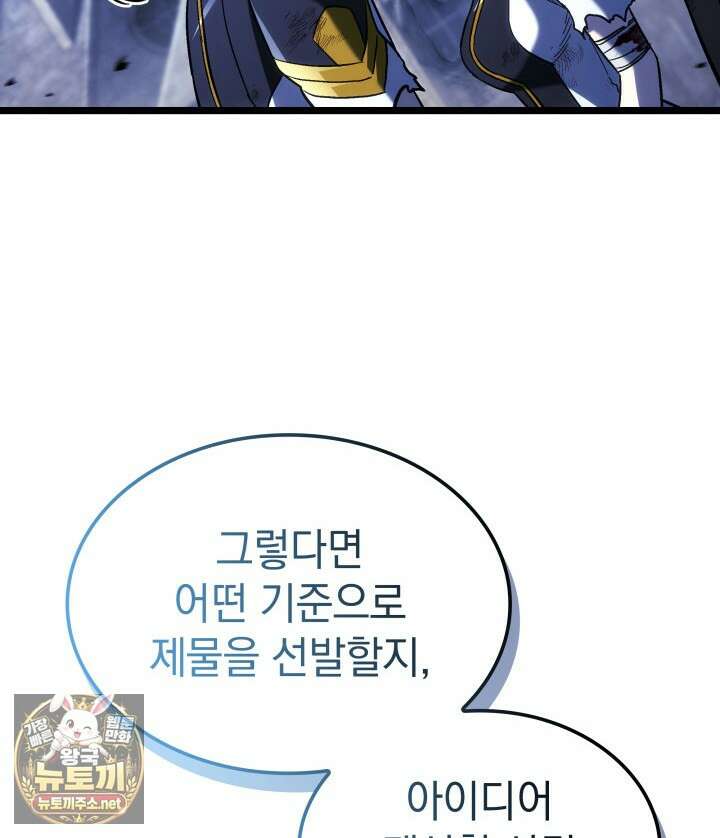 철혈검가 사냥개의 회귀 161화 106