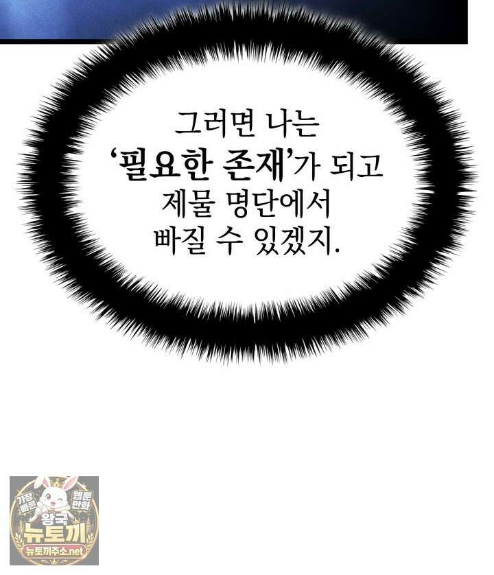 철혈검가 사냥개의 회귀 161화 111