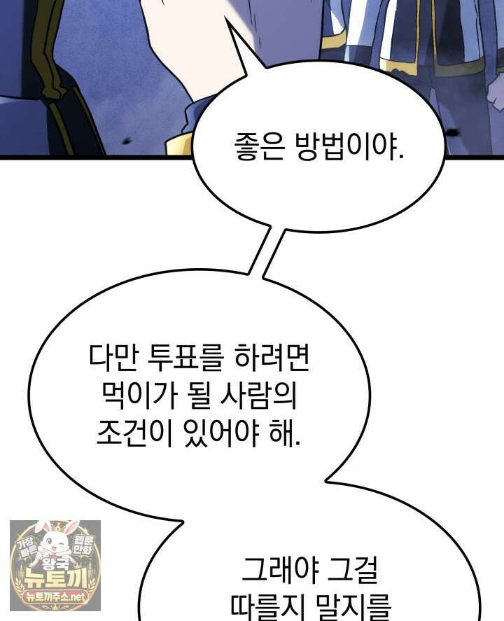 철혈검가 사냥개의 회귀 161화 115