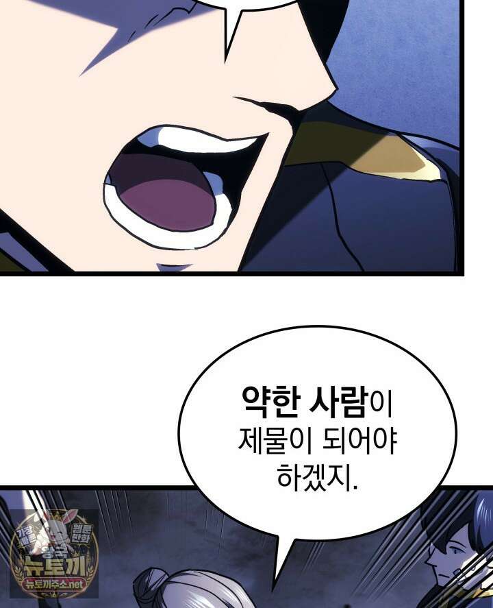 철혈검가 사냥개의 회귀 161화 117