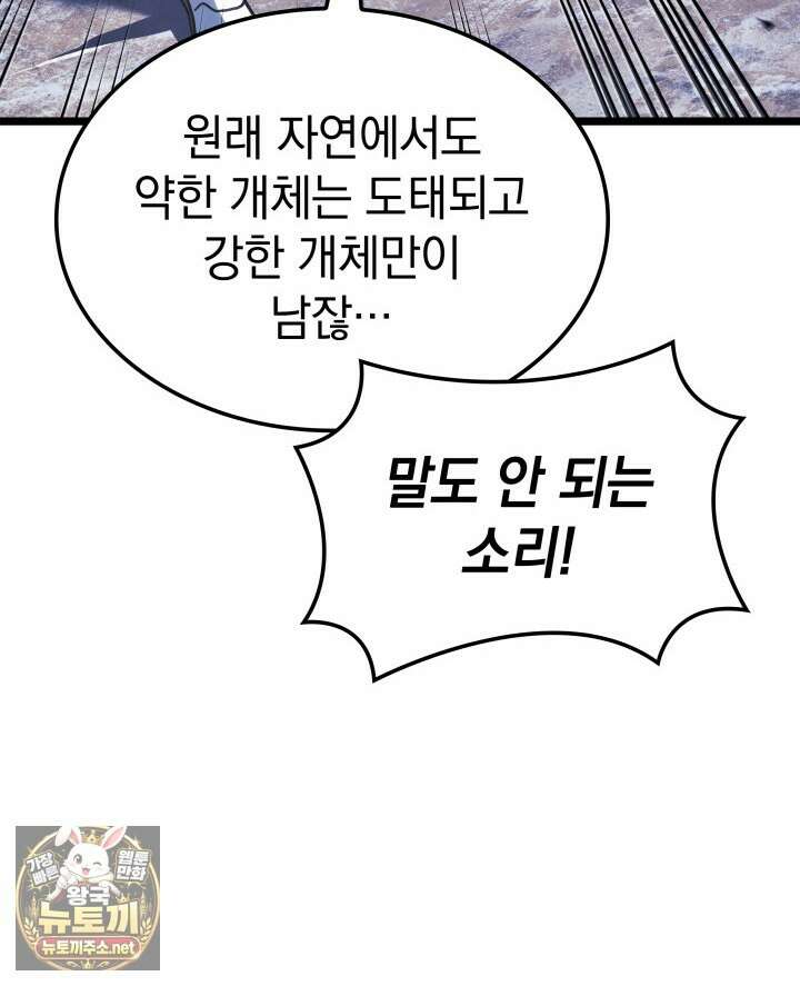 철혈검가 사냥개의 회귀 161화 119