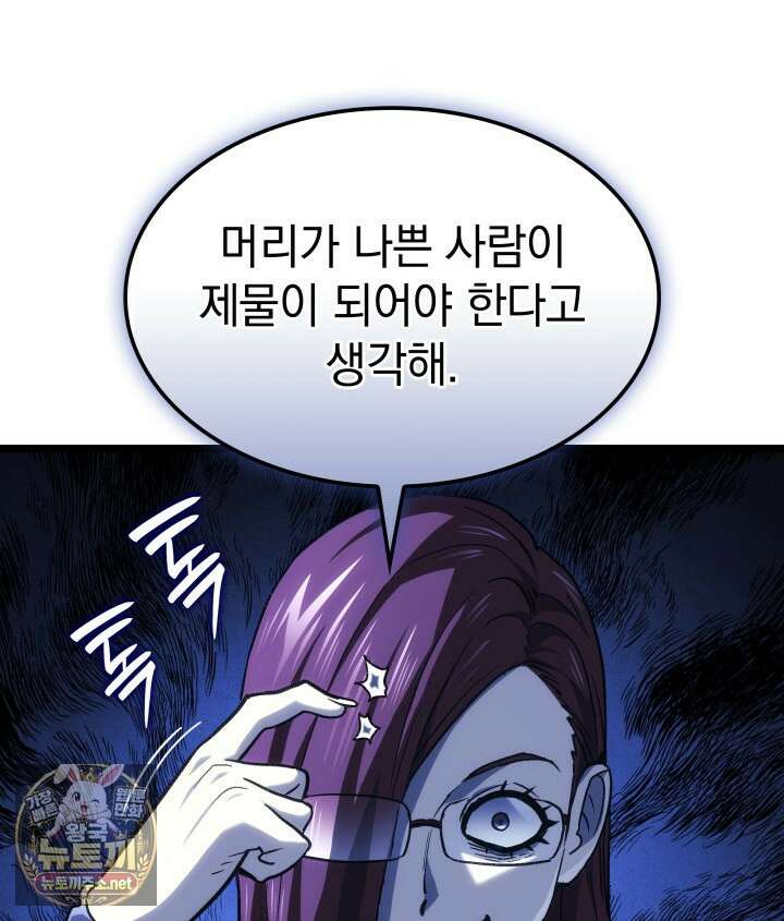 철혈검가 사냥개의 회귀 161화 123