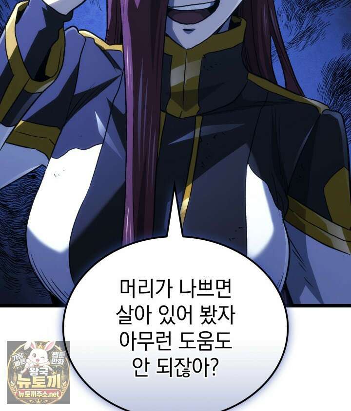 철혈검가 사냥개의 회귀 161화 124