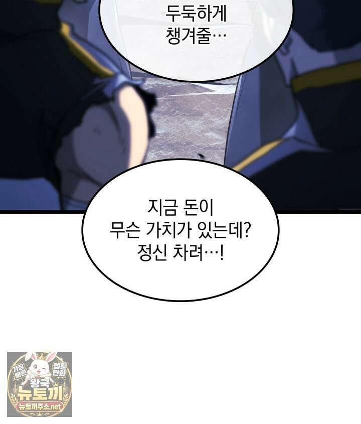 철혈검가 사냥개의 회귀 161화 127