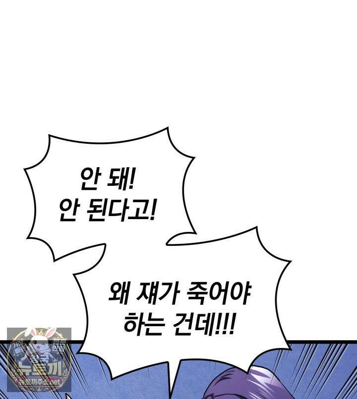 철혈검가 사냥개의 회귀 161화 137
