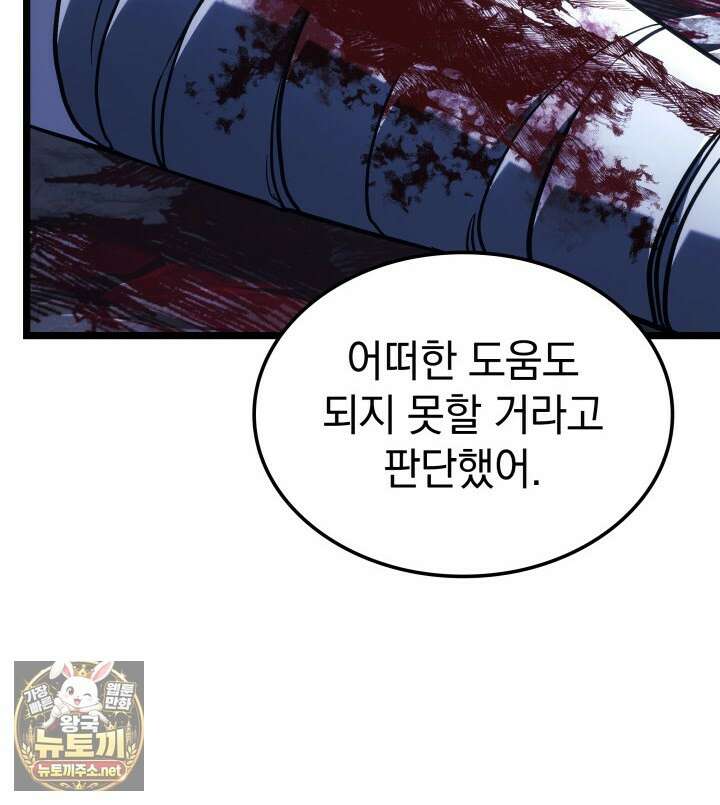 철혈검가 사냥개의 회귀 161화 145