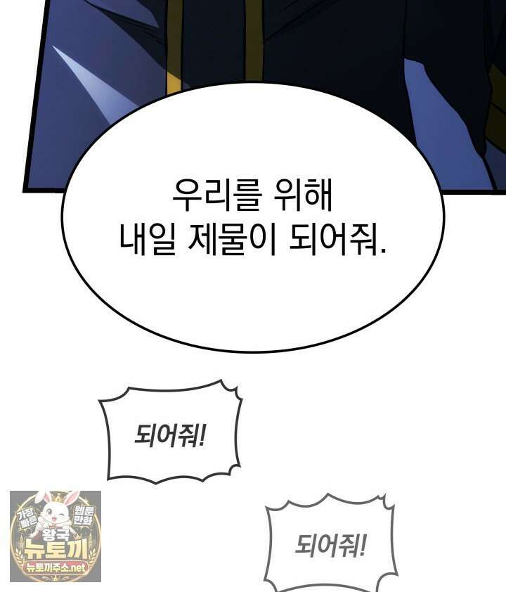 철혈검가 사냥개의 회귀 161화 150