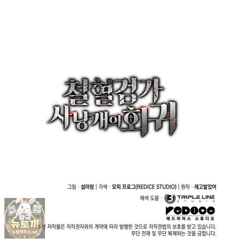 철혈검가 사냥개의 회귀 161화 179