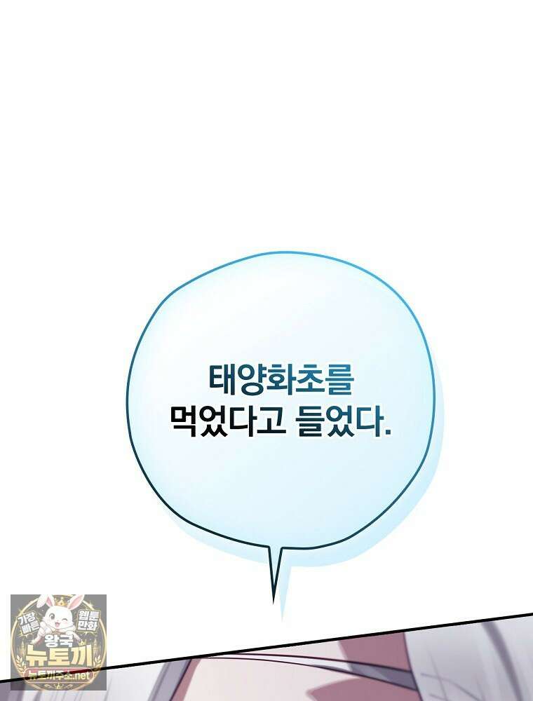 엔딩메이커 68화 1