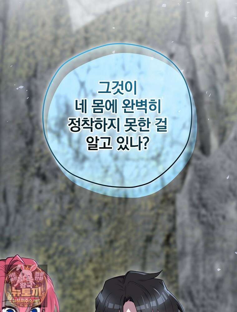 엔딩메이커 68화 3