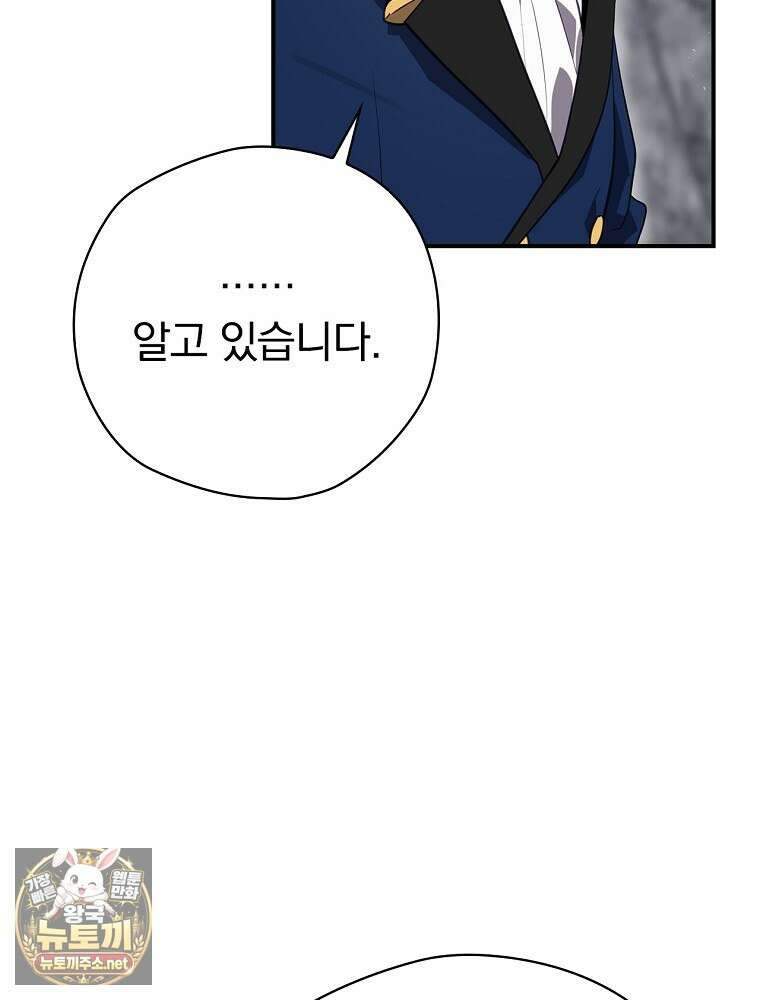 엔딩메이커 68화 9