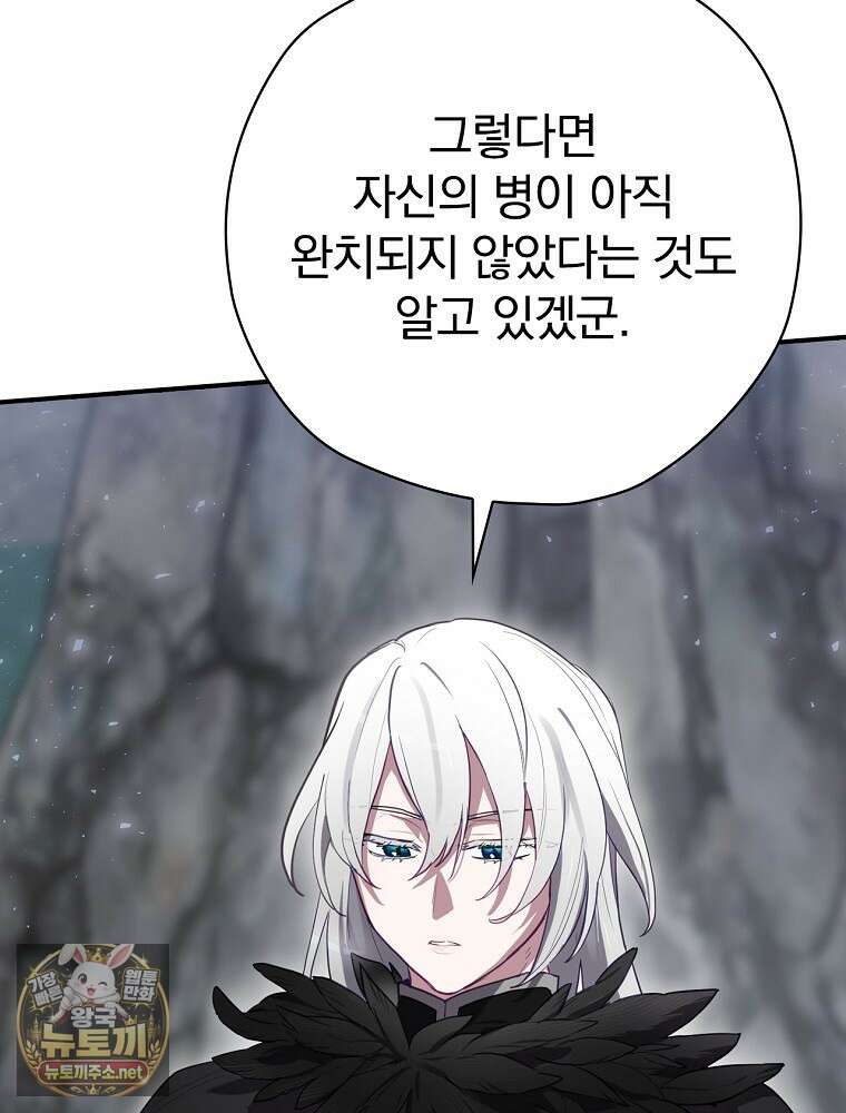 엔딩메이커 68화 10