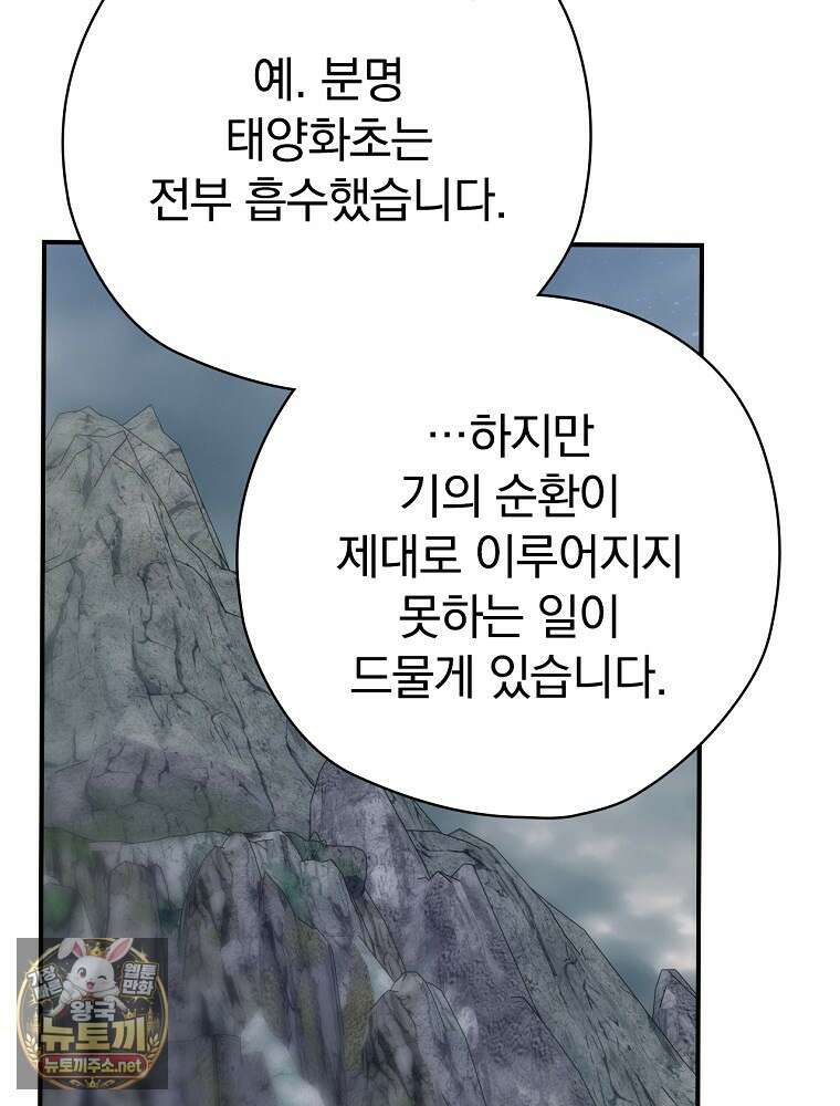 엔딩메이커 68화 12