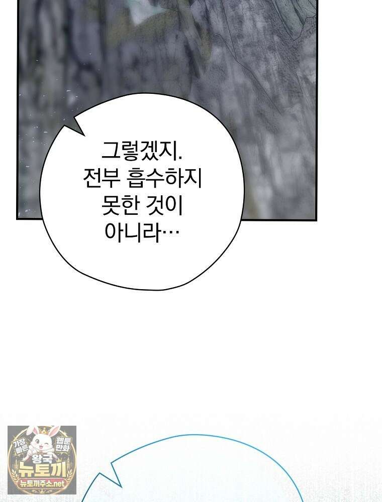 엔딩메이커 68화 13