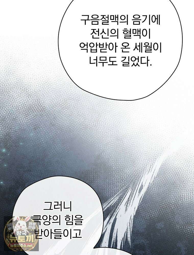 엔딩메이커 68화 18