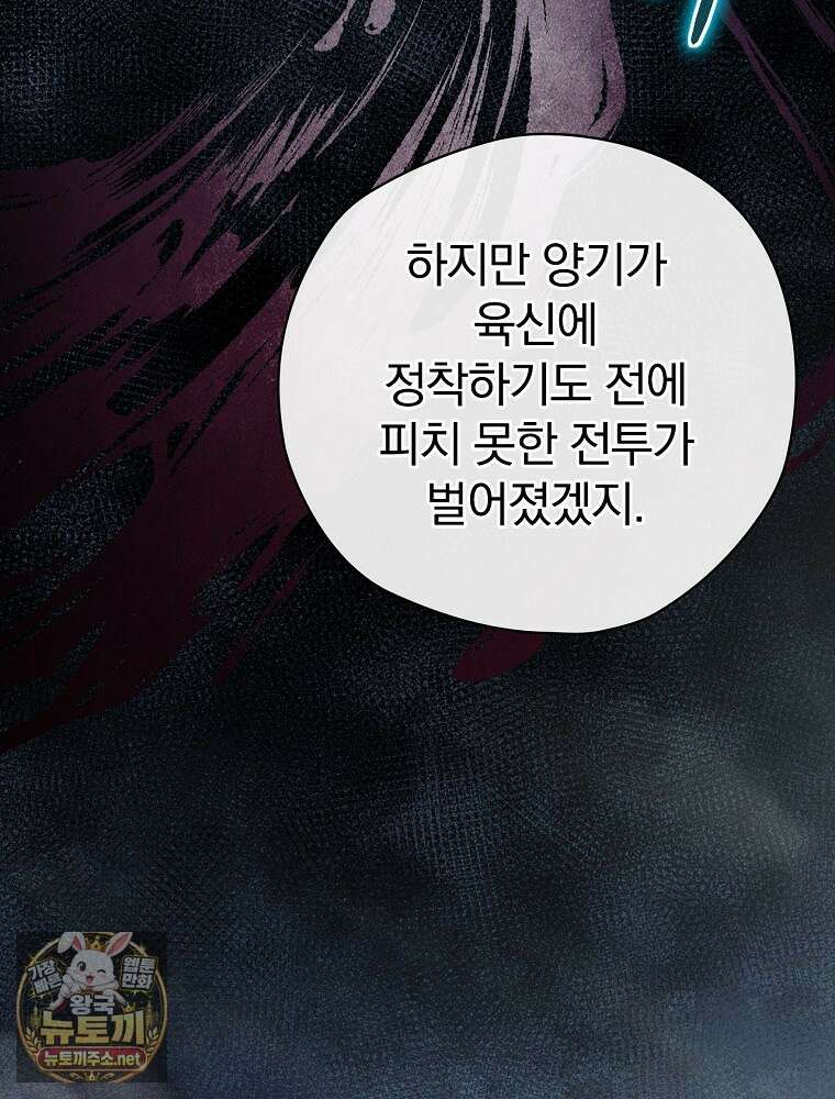 엔딩메이커 68화 20