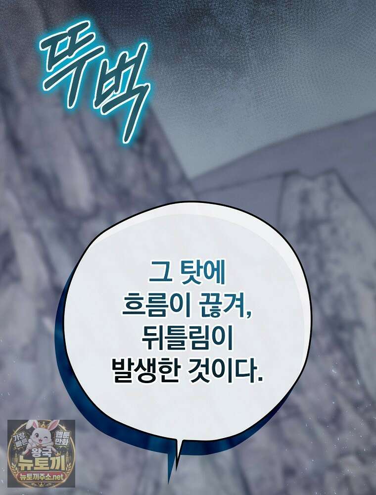 엔딩메이커 68화 21