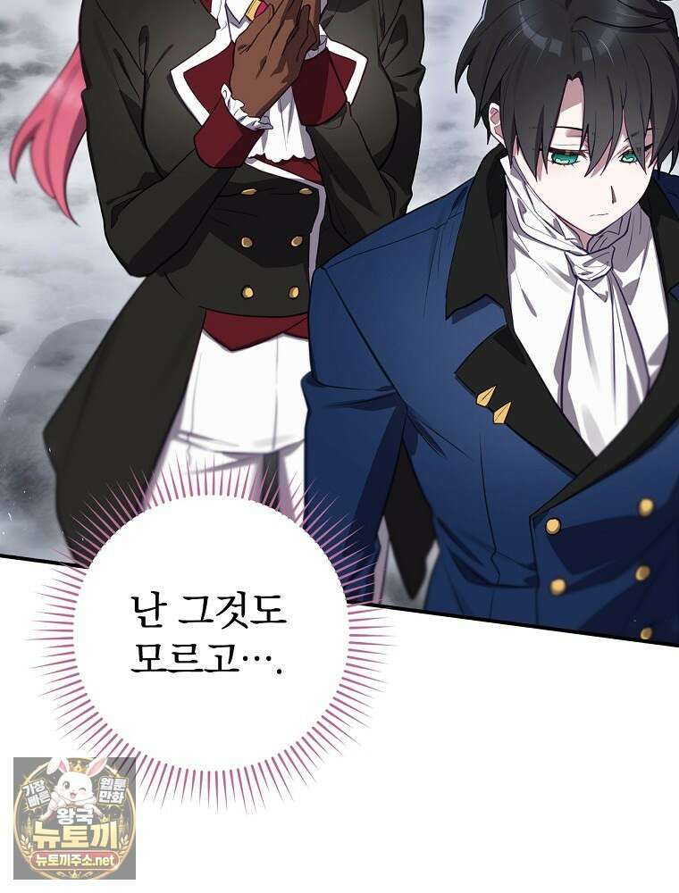 엔딩메이커 68화 26