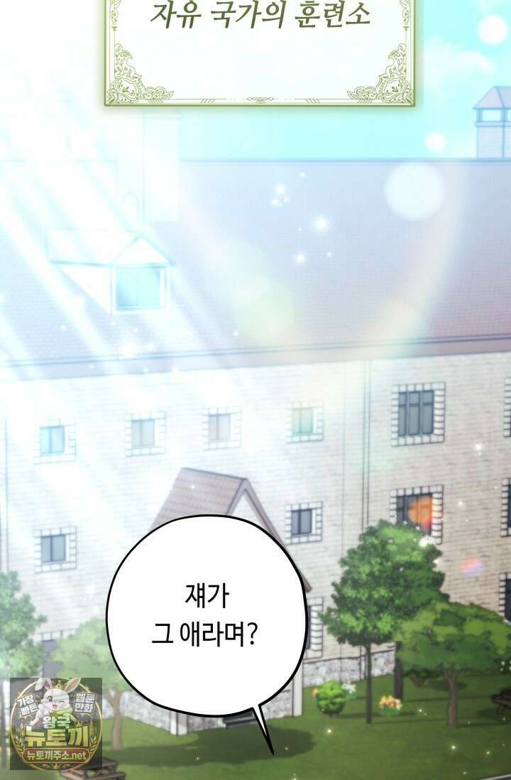 악역의 딸은 가출을 계획합니다 88화 2