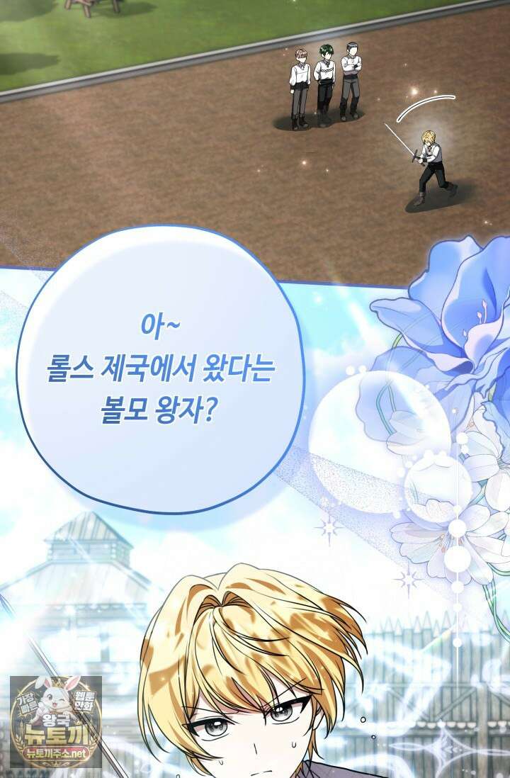 악역의 딸은 가출을 계획합니다 88화 3