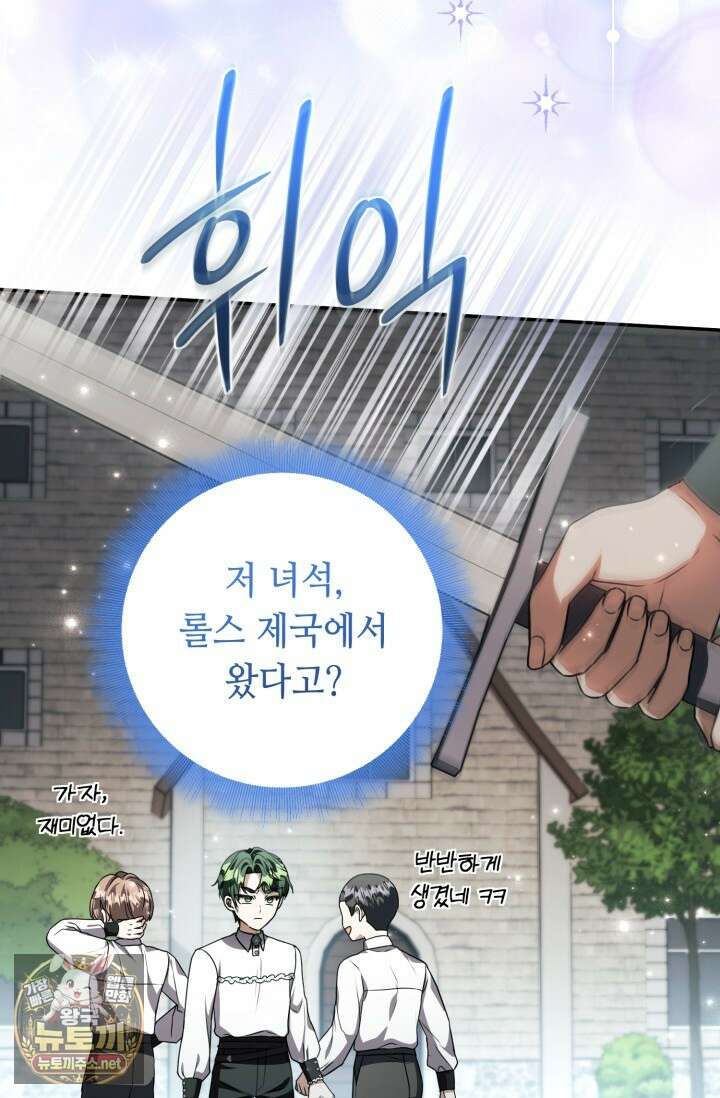 악역의 딸은 가출을 계획합니다 88화 5